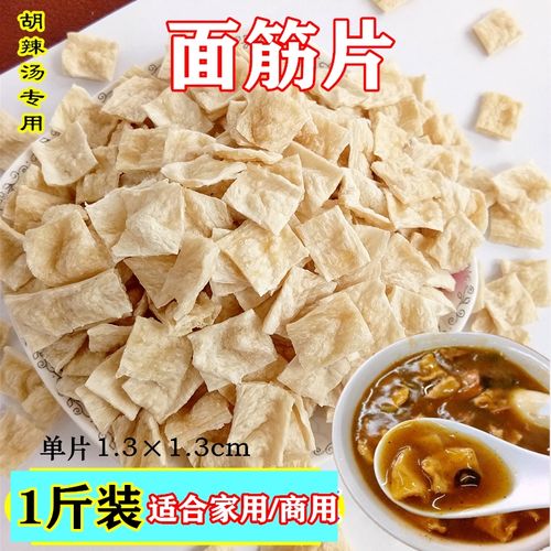 面筋片胡辣汤专用1斤装家用饭店早餐商用试用耐煮弹性干面筋逍遥