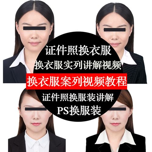 证件照教程最美证件照换衣服视频教程ps换服装实列讲解教程素材