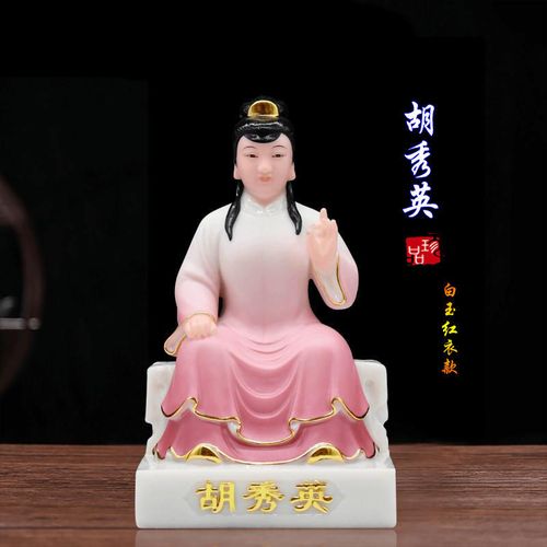汉白玉胡秀英神像家用供奉佛像件保家仙胡家保平安辟邪仙家像【4月15