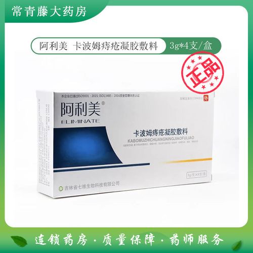 阿利美卡波姆痔疮凝胶敷料4支 缓解内痔混合痔引起肛门坠胀疼便血