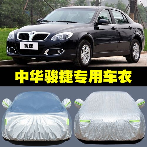 昂悦 适用于华晨中华骏捷fsv/frv车衣汽车罩防雨防晒盖布隔热遮阳伞
