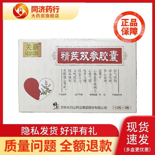修正 精芪双参胶囊 0.23g*36粒/盒 养心安神.
