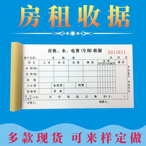 房屋公寓出租屋租金水电费收据定制定做二联房租收费本两联压金本【4