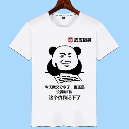 皮皮搞笑t恤暴走漫画短袖男恶搞笑青少年学生内涵段子衣服表情包