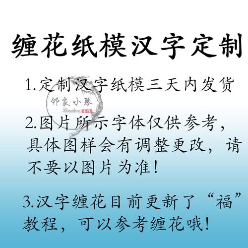 手工diy汉字缠花百家姓纸模定制古风文案邻家小琴手工坊原创设计