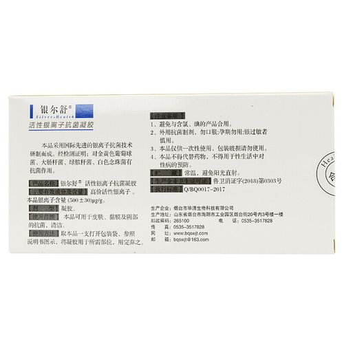银尔舒 活性银离子抗菌凝胶 3g*4支/盒 银尔舒 活性银离子抗菌凝胶 3g