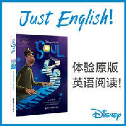 迪士尼英文原版 心灵奇旅 青橙英语 适合初三高一年级英语读物 中