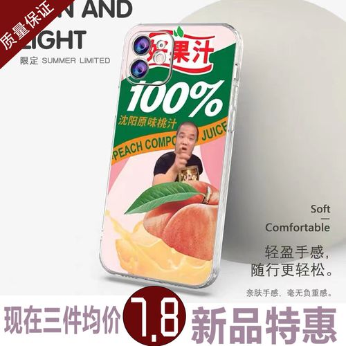 原创b站刀哥好果汁周边手机壳适用iphone78苹果xs 1123promax安卓
