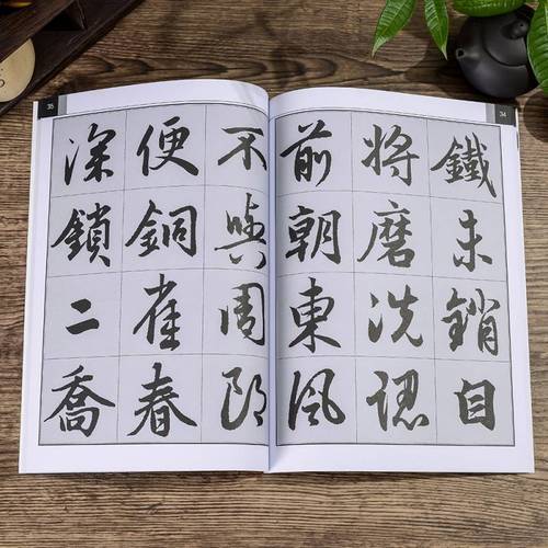 集赵孟頫书好诗行书唐诗毛笔书法集字作品毛笔字帖