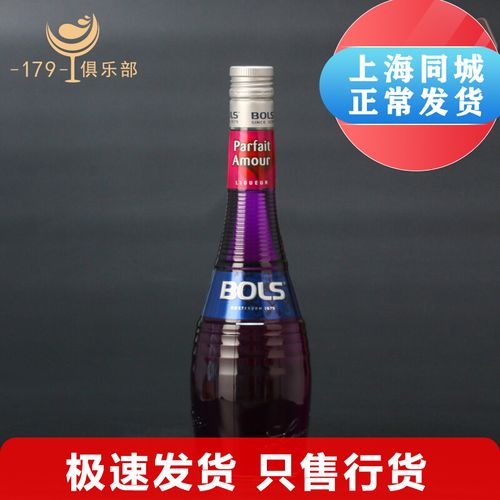 波士巴菲力娇酒 波士紫罗兰洋酒 bols parfait amour 鸡尾酒调酒