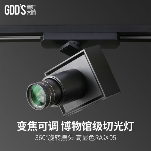 切光灯调焦截光灯led射灯博物馆画展画廊美术馆投影照明cob高显色