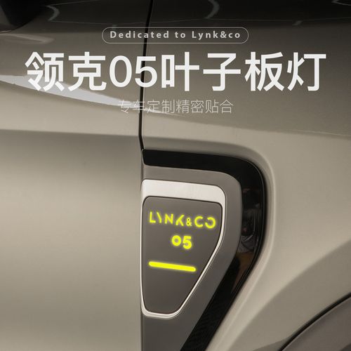 适用于领克05叶子板侧门灯翼子板转向流水灯led灯氛围迎宾灯改装