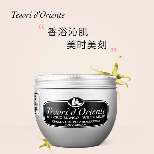 意大利东方宝石水莲花身体乳女夏保湿滋润香体乳补水男女留香 白麝香