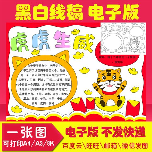 虎虎生威新年春节手抄报模板电子模板小学生asdh1线稿图a4 a3 8k