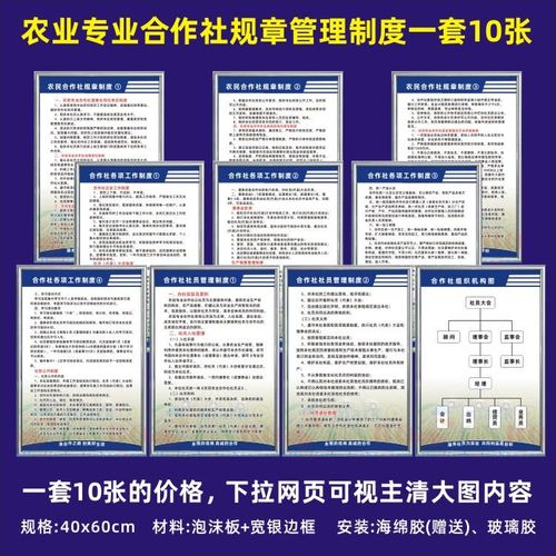 农民专业合作社管理规章制度一套10张上墙 标语标牌kt板