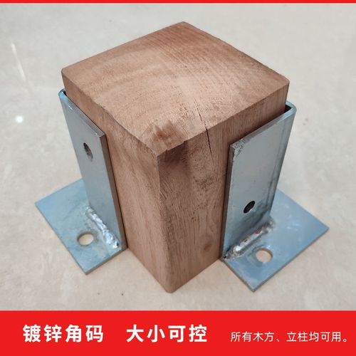 防腐木 碳化f木 葡萄架 立柱 脚套 柱子 四方角铁码底座 围栏脚铁