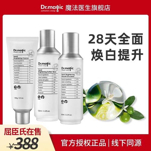 魔法医生橙花雪肌焕亮水乳补水保湿精华滋润改善暗沉黄皮提亮肤色