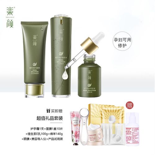乐颜蜗牛修护美肌礼盒补水保湿修护精华霜肌底液蜗牛护肤套装 洁面乳