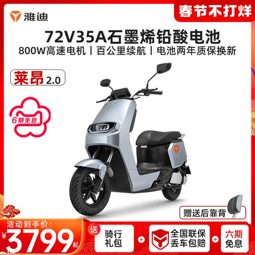 雅迪电动车新国标莱昂2.0轻便摩托车72v外卖代步长跑王电瓶车