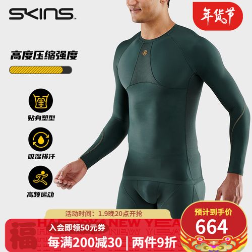 skins s5高端压缩衣男 专业训练田径跑步越野健身服男长袖紧身衣 森林