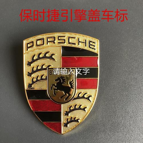 保时捷车头标卡宴macan帕拉梅拉718卡曼车头标志引擎机盖车标改装