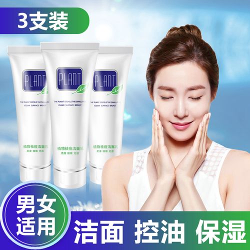 南雪洗面奶植物洁面乳控油祛痘保湿补水深层清洁男女士适用50g*3支