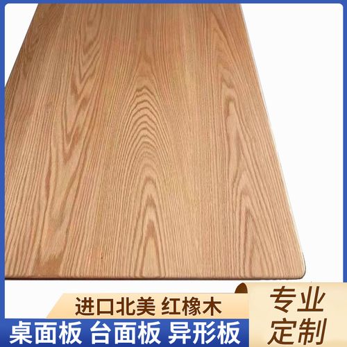 定制红橡木板实木板楼梯踏步板餐桌面板隔板吧台面板书桌实木家具