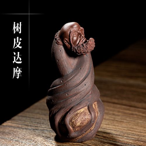 茶宠摆件精品紫砂达摩雕塑树皮达摩茶玩把件茶盘家居样品柜装饰