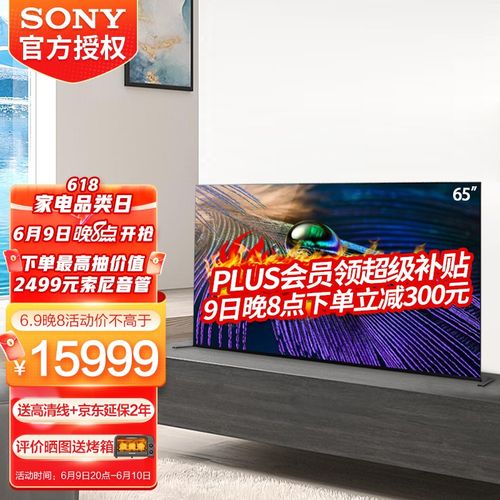 索尼(sony)xr-65a90j 65英寸 4k超高清hdr xr认知芯片 超薄全面屏oled
