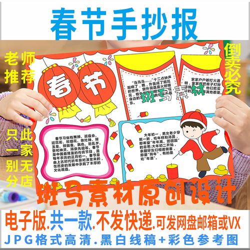 b224春节手抄报模板电子版小学生2022虎年过大年春节习俗黑白线稿