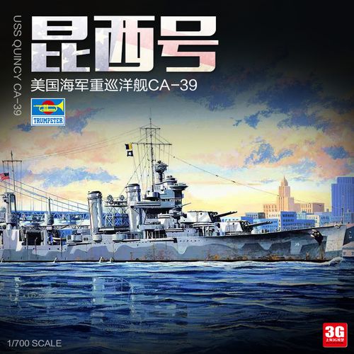 3g模型 小号手 05748 美国海军昆西号重巡洋舰ca-39 1/700