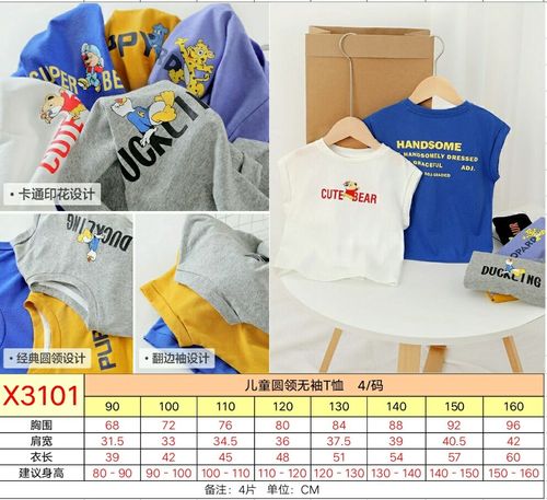 x3101儿童圆领无袖t恤纸样 手工diy 服装裁剪样板图纸
