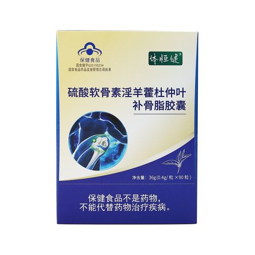 【双11预热礼品】骨叶苷骨脂蛋白氨糖软骨素加钙片体恒硫酸软骨淫羊藿