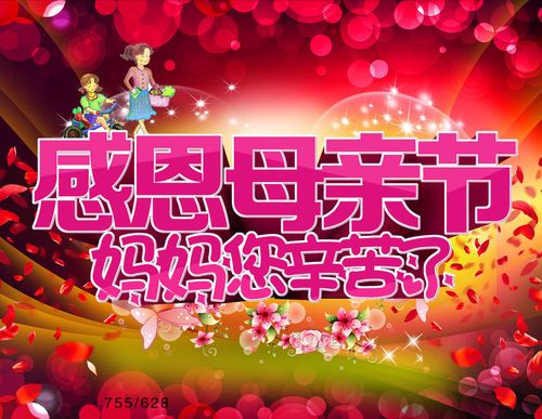 755海报印制展板写真喷绘628感恩母亲节妈妈您辛苦了红色背景展板