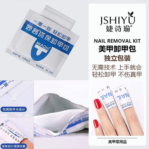 美甲专用卸甲包工具指甲油胶卸甲巾一次性环保清洁酒精洗甲水套装