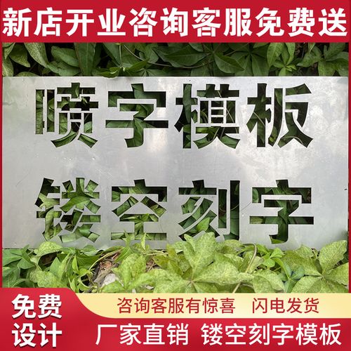 喷字模板字牌定做镂空喷漆刻字定制广告字空心字数字