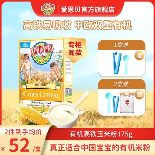 [超市同款]爱思贝玉米粉婴幼儿有机米粉宝宝高铁辅食米糊175g