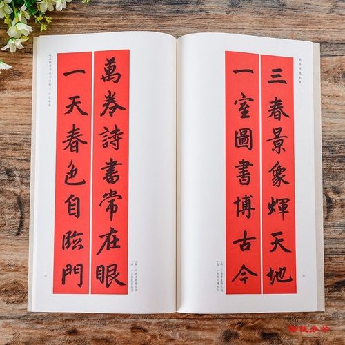 赵孟頫楷书集字春联 赵孟俯楷书毛笔字帖 五言七言对联横批楹联
