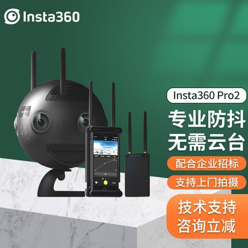 insta360 pro2 专业版全景相机 防抖运动相机 vr视频录像直播摄像头