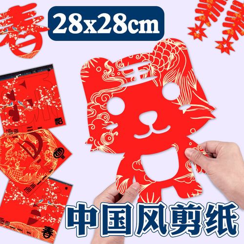 新年窗花剪纸儿童手工diy传统民俗材料春节元旦幼儿园活动作业