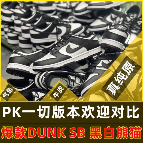 dunk纯原sb低帮黑白熊猫影子灰北卡蓝腰果花运动时尚情侣男女板鞋