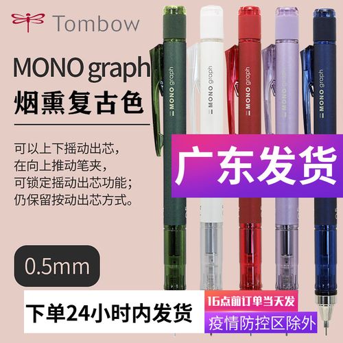 日本tombow蜻蜓mono graph马卡龙自动铅笔夏日烟熏色dpa138透明款限定