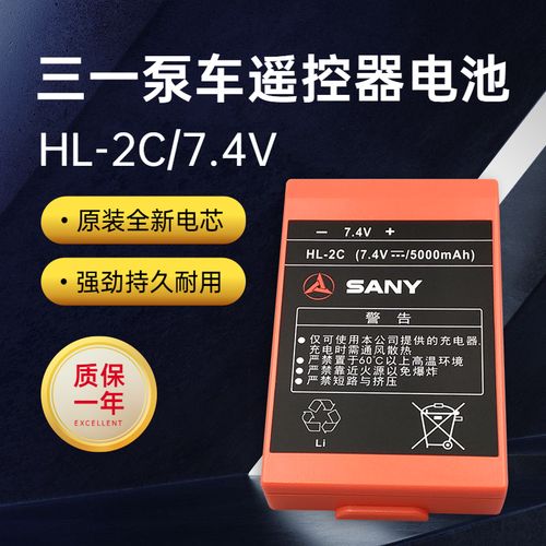 sany三一泵车电池 佳乐湿喷机 grp-2c hl-2c 7.4v 泵车遥控器电池
