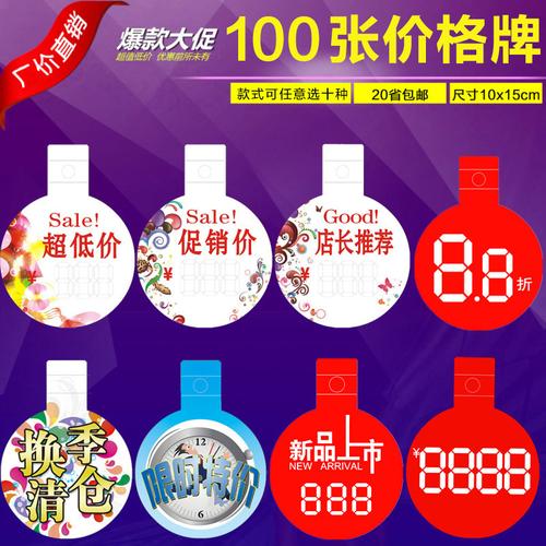 服装店圆形价格牌 pop广告纸价格标签卡衣架挂牌标签