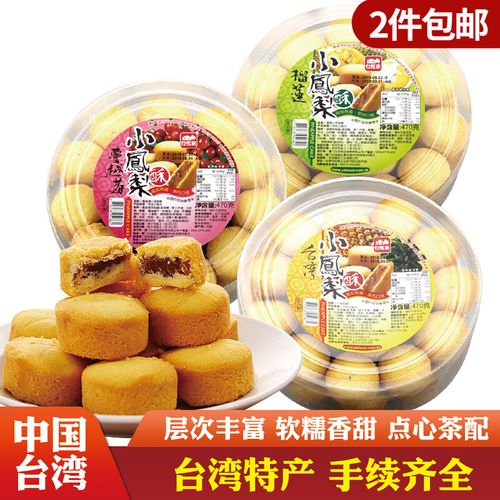 友宾台熙家凤梨酥台湾进口菠萝酥470g榴莲酥特产手工小吃休闲零食