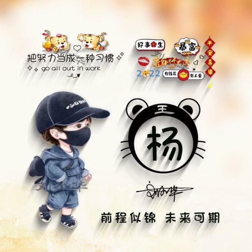 2022平安喜乐微信头像虎年行大运微信姓氏头像个性签名头像制作