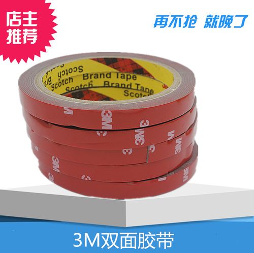 鹏工模型 3m双面胶3m双面胶超强力无痕超薄泡沫海绵防水车用胶带