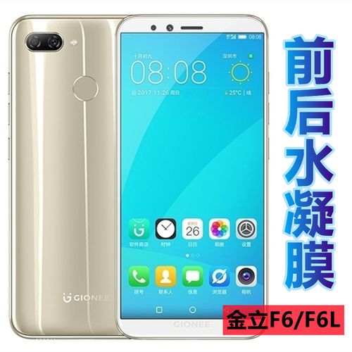 昌想 适用金立f6水凝膜gionee f6l手机膜金力f6l前后保护膜高清透明