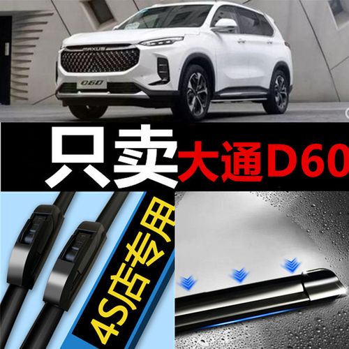 上汽大通d60原装雨刮器19款汽车通用无骨前后雨刷片静音胶条原厂