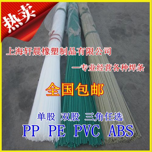 塑料焊条 单股 双股 三角塑料焊条 透明pvc焊条(10根价格)
